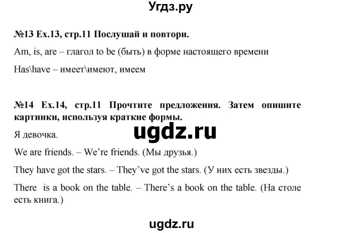 ГДЗ (Решебник) по английскому языку 4 класс (Brilliant ) Комарова Ю.А. / страница номер / 11