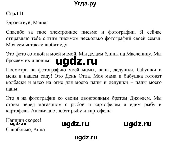 ГДЗ (Решебник) по английскому языку 4 класс (Brilliant ) Комарова Ю.А. / страница номер / 111