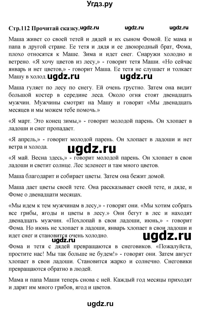 ГДЗ (Решебник) по английскому языку 4 класс (Brilliant ) Комарова Ю.А. / страница номер / 112
