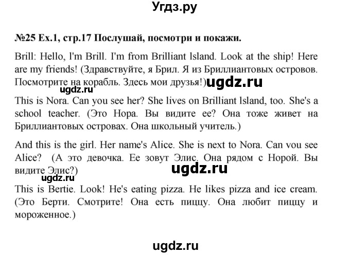 ГДЗ (Решебник) по английскому языку 4 класс (Brilliant ) Комарова Ю.А. / страница номер / 17