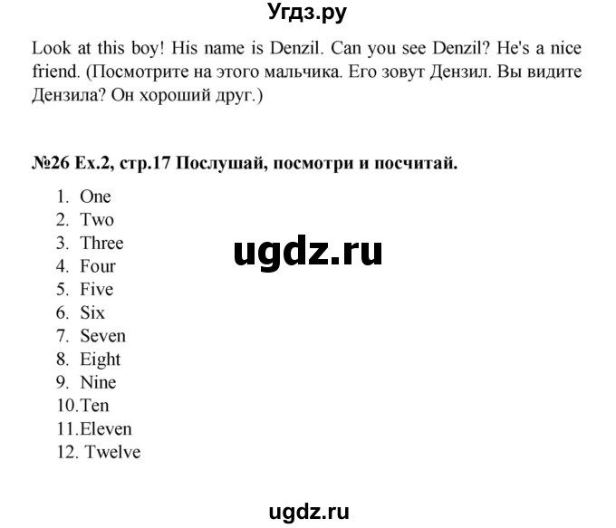 ГДЗ (Решебник) по английскому языку 4 класс (Brilliant ) Комарова Ю.А. / страница номер / 17(продолжение 2)