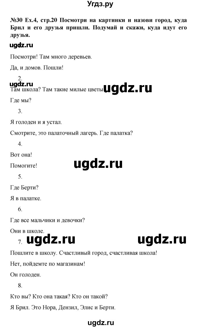 ГДЗ (Решебник) по английскому языку 4 класс (Brilliant ) Комарова Ю.А. / страница номер / 20(продолжение 2)