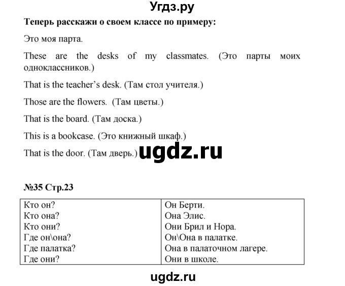 ГДЗ (Решебник) по английскому языку 4 класс (Brilliant ) Комарова Ю.А. / страница номер / 23
