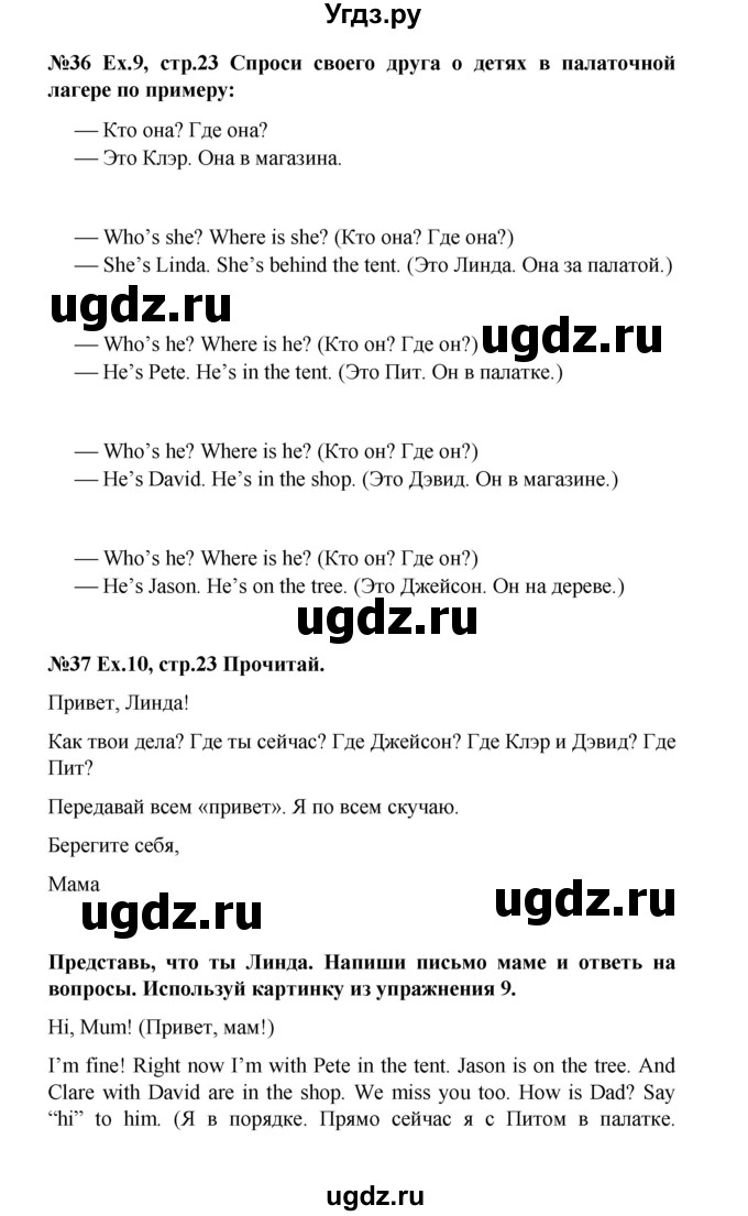 ГДЗ (Решебник) по английскому языку 4 класс (Brilliant ) Комарова Ю.А. / страница номер / 23(продолжение 2)