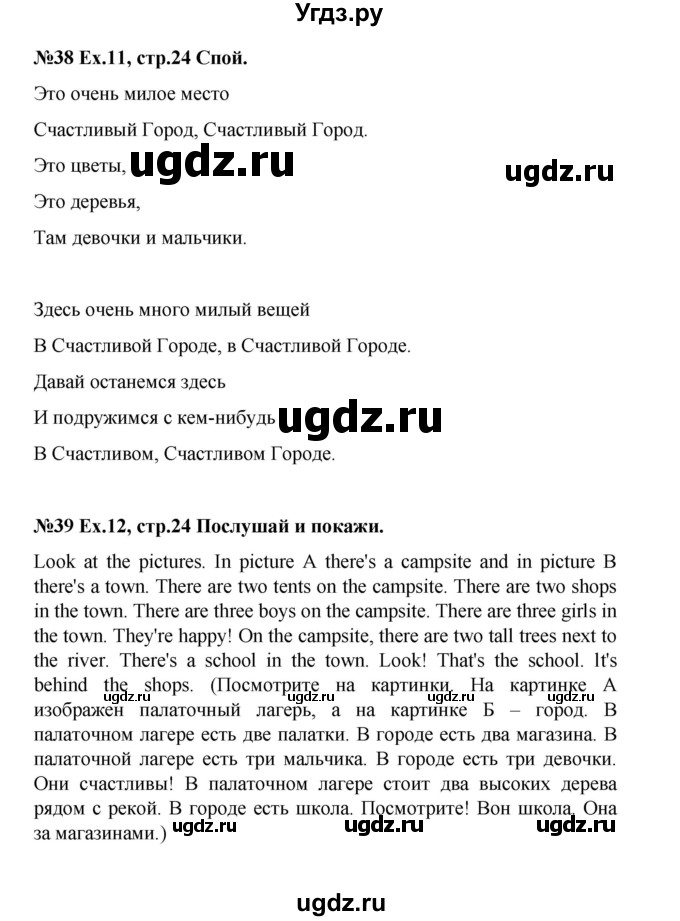 ГДЗ (Решебник) по английскому языку 4 класс (Brilliant ) Комарова Ю.А. / страница номер / 24