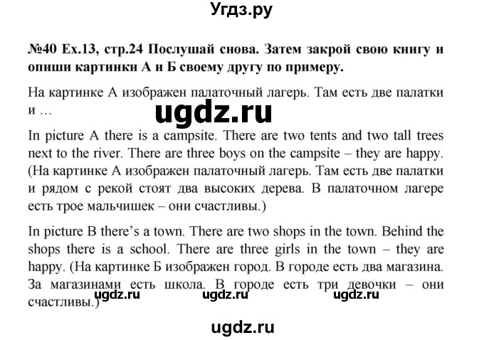 ГДЗ (Решебник) по английскому языку 4 класс (Brilliant ) Комарова Ю.А. / страница номер / 24(продолжение 2)