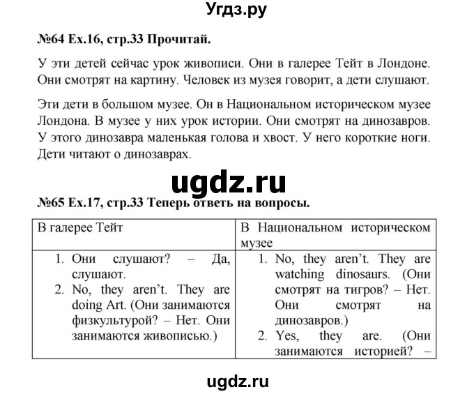 ГДЗ (Решебник) по английскому языку 4 класс (Brilliant ) Комарова Ю.А. / страница номер / 33