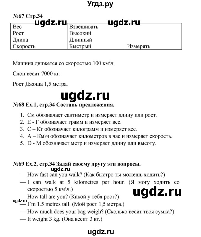 ГДЗ (Решебник) по английскому языку 4 класс (Brilliant ) Комарова Ю.А. / страница номер / 34