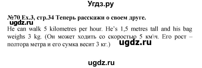 ГДЗ (Решебник) по английскому языку 4 класс (Brilliant ) Комарова Ю.А. / страница номер / 34(продолжение 2)