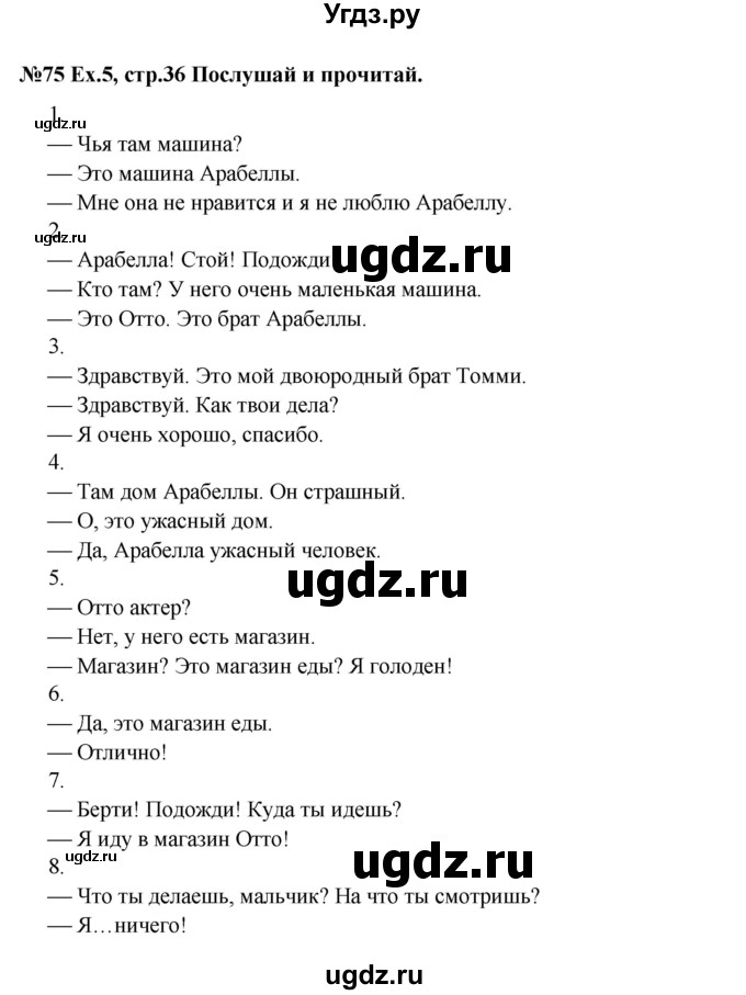ГДЗ (Решебник) по английскому языку 4 класс (Brilliant ) Комарова Ю.А. / страница номер / 36(продолжение 2)
