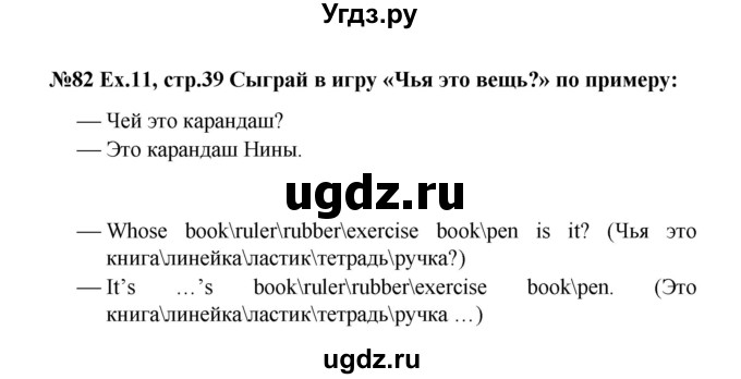ГДЗ (Решебник) по английскому языку 4 класс (Brilliant ) Комарова Ю.А. / страница номер / 39(продолжение 2)