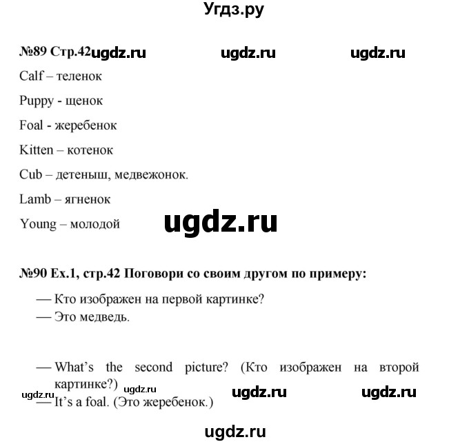 ГДЗ (Решебник) по английскому языку 4 класс (Brilliant ) Комарова Ю.А. / страница номер / 42