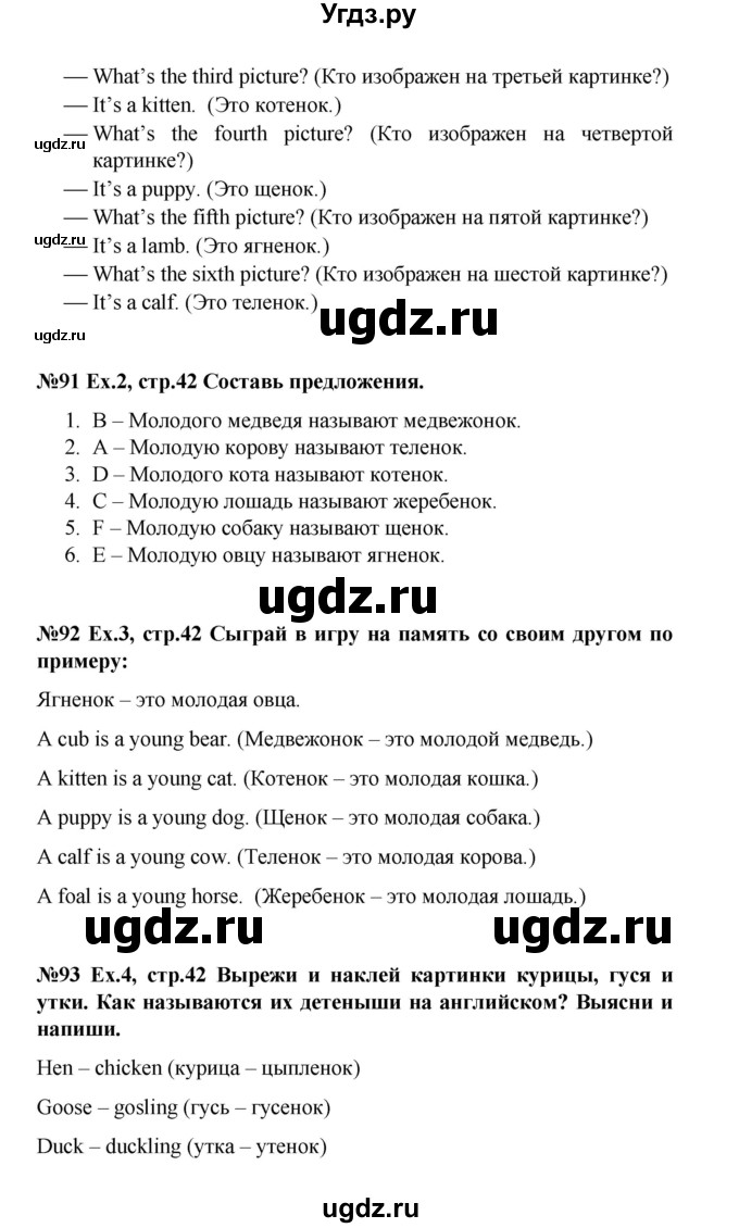 ГДЗ (Решебник) по английскому языку 4 класс (Brilliant ) Комарова Ю.А. / страница номер / 42(продолжение 2)