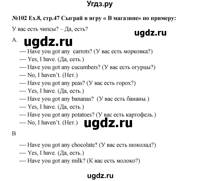 ГДЗ (Решебник) по английскому языку 4 класс (Brilliant ) Комарова Ю.А. / страница номер / 47