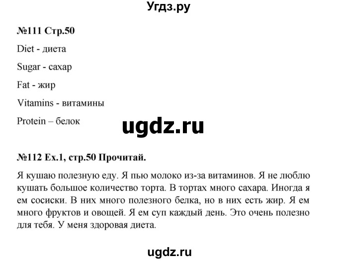 ГДЗ (Решебник) по английскому языку 4 класс (Brilliant ) Комарова Ю.А. / страница номер / 50