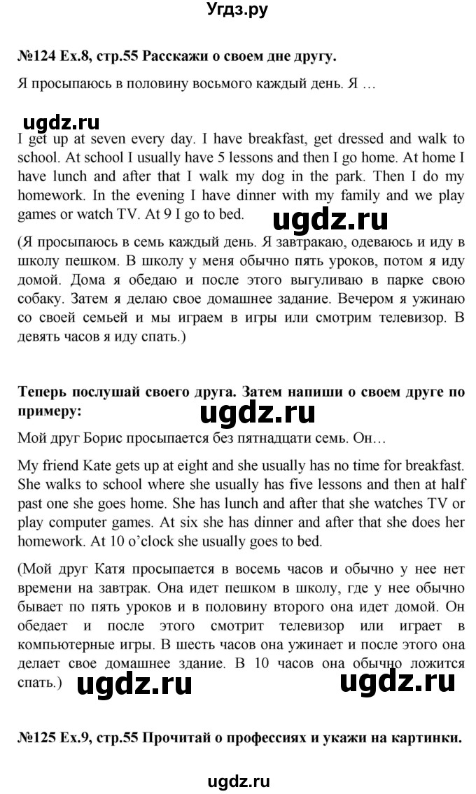 ГДЗ (Решебник) по английскому языку 4 класс (Brilliant ) Комарова Ю.А. / страница номер / 55