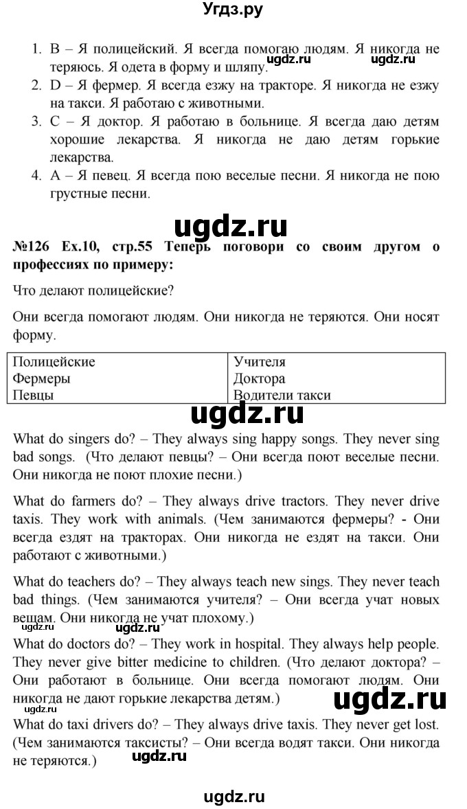 ГДЗ (Решебник) по английскому языку 4 класс (Brilliant ) Комарова Ю.А. / страница номер / 55(продолжение 2)