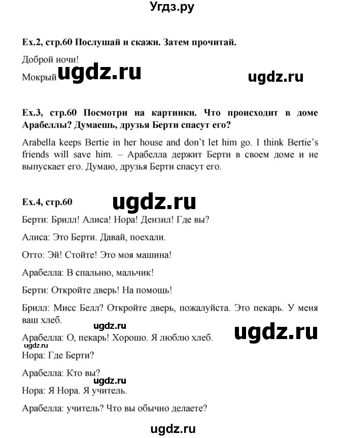 ГДЗ (Решебник) по английскому языку 4 класс (Brilliant ) Комарова Ю.А. / страница номер / 60