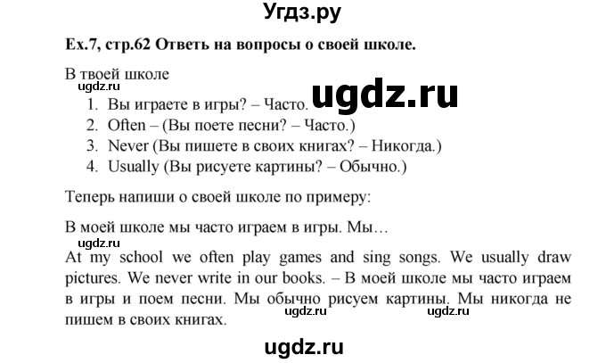ГДЗ (Решебник) по английскому языку 4 класс (Brilliant ) Комарова Ю.А. / страница номер / 62(продолжение 2)
