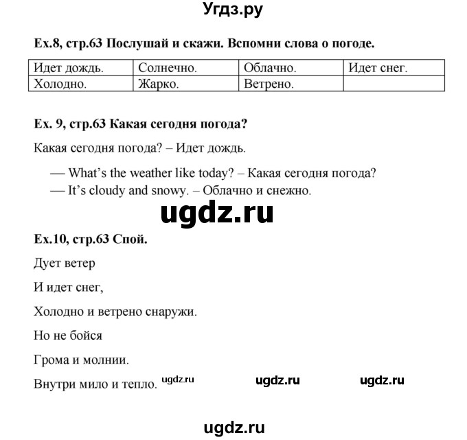ГДЗ (Решебник) по английскому языку 4 класс (Brilliant ) Комарова Ю.А. / страница номер / 63