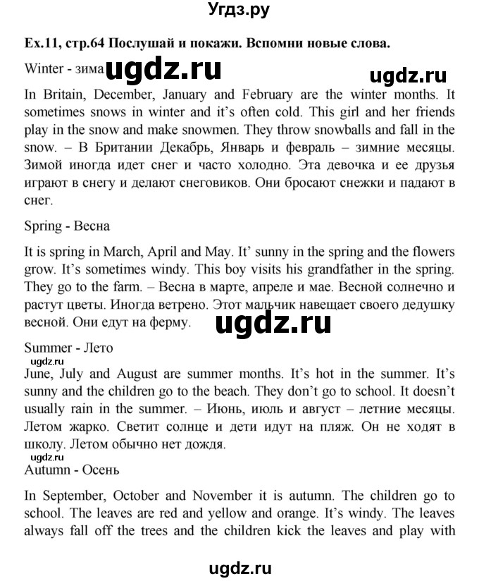 ГДЗ (Решебник) по английскому языку 4 класс (Brilliant ) Комарова Ю.А. / страница номер / 64