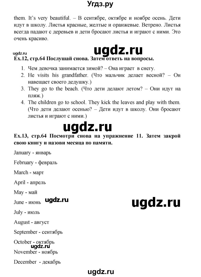 ГДЗ (Решебник) по английскому языку 4 класс (Brilliant ) Комарова Ю.А. / страница номер / 64(продолжение 2)