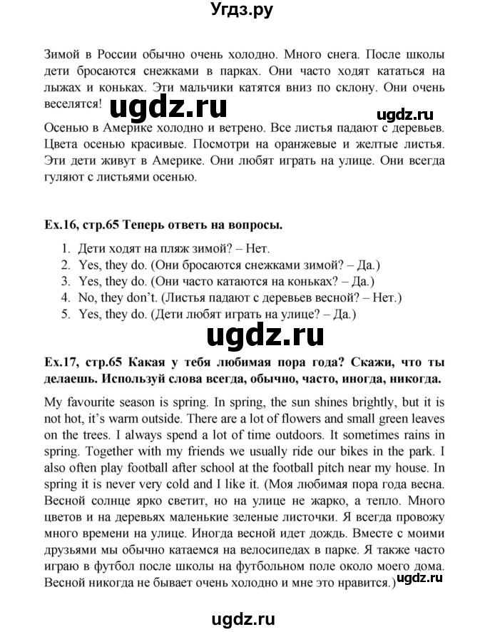 ГДЗ (Решебник) по английскому языку 4 класс (Brilliant ) Комарова Ю.А. / страница номер / 65(продолжение 2)