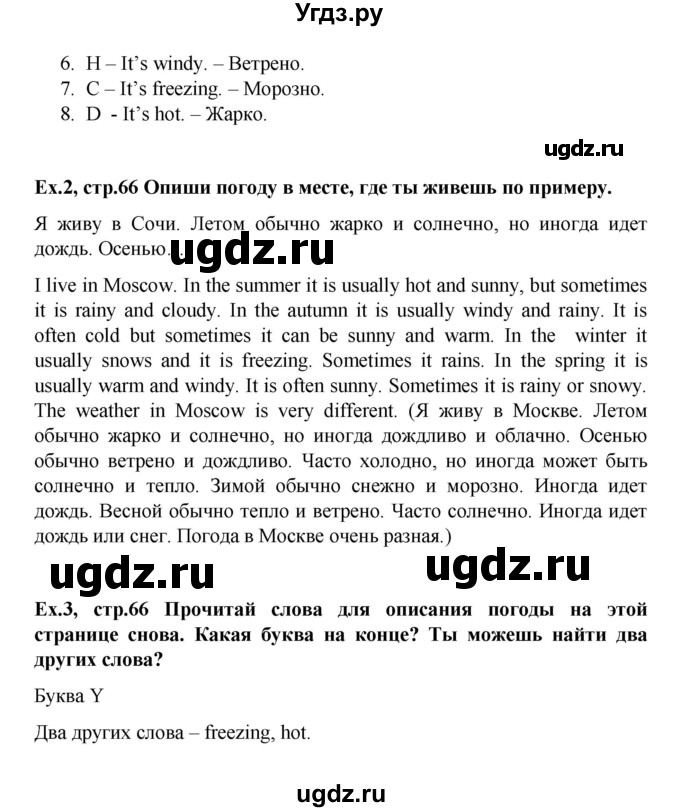 ГДЗ (Решебник) по английскому языку 4 класс (Brilliant ) Комарова Ю.А. / страница номер / 66(продолжение 2)