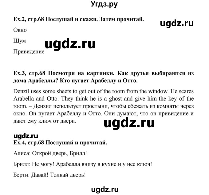 ГДЗ (Решебник) по английскому языку 4 класс (Brilliant ) Комарова Ю.А. / страница номер / 68