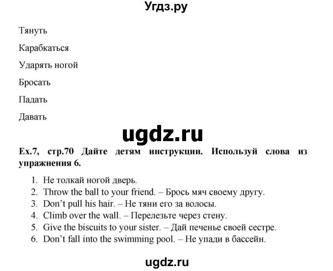 ГДЗ (Решебник) по английскому языку 4 класс (Brilliant ) Комарова Ю.А. / страница номер / 70(продолжение 2)