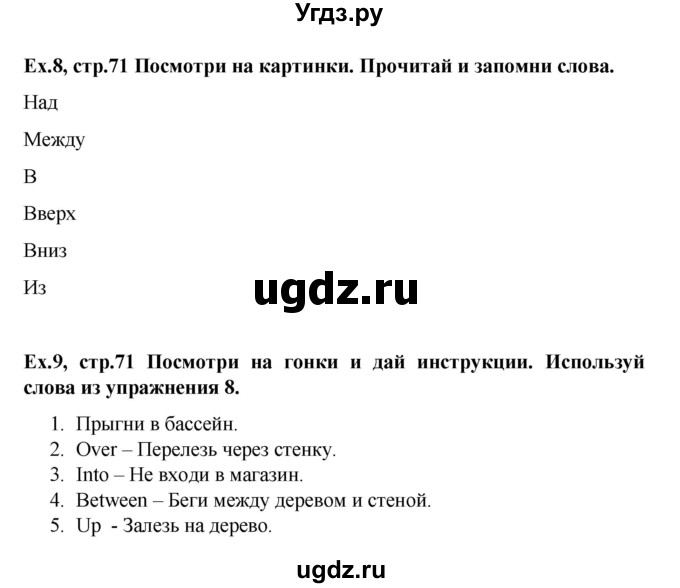 ГДЗ (Решебник) по английскому языку 4 класс (Brilliant ) Комарова Ю.А. / страница номер / 71