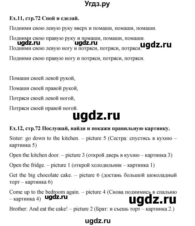 ГДЗ (Решебник) по английскому языку 4 класс (Brilliant ) Комарова Ю.А. / страница номер / 72