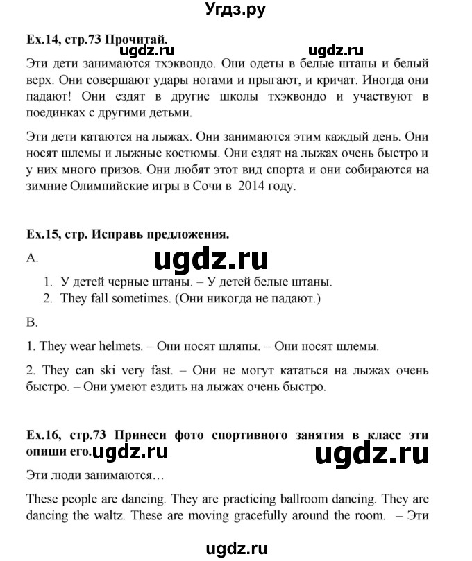 ГДЗ (Решебник) по английскому языку 4 класс (Brilliant ) Комарова Ю.А. / страница номер / 73