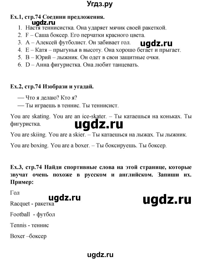 ГДЗ (Решебник) по английскому языку 4 класс (Brilliant ) Комарова Ю.А. / страница номер / 74