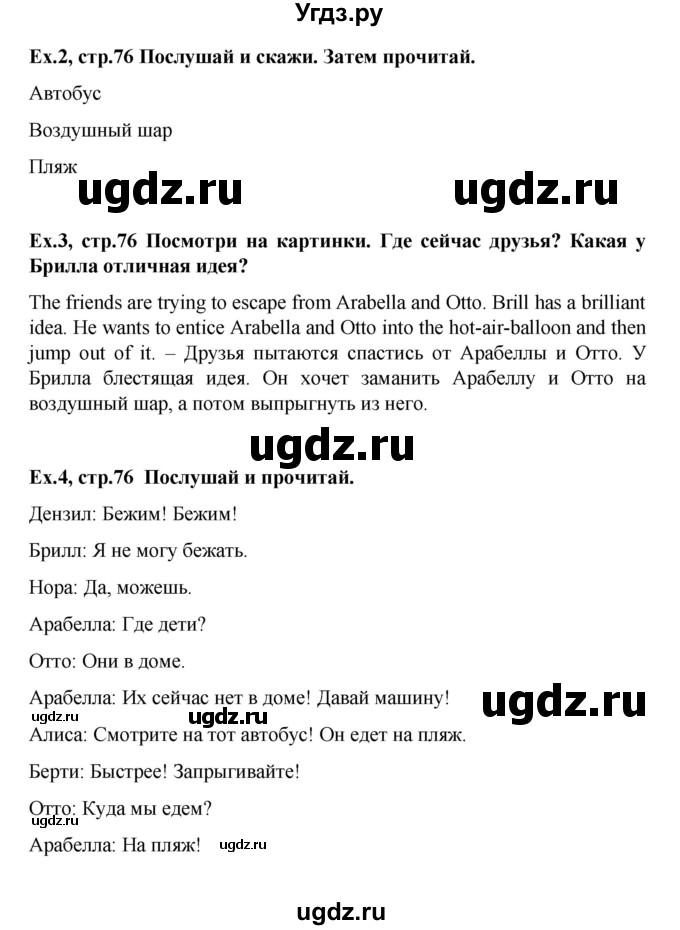 ГДЗ (Решебник) по английскому языку 4 класс (Brilliant ) Комарова Ю.А. / страница номер / 76