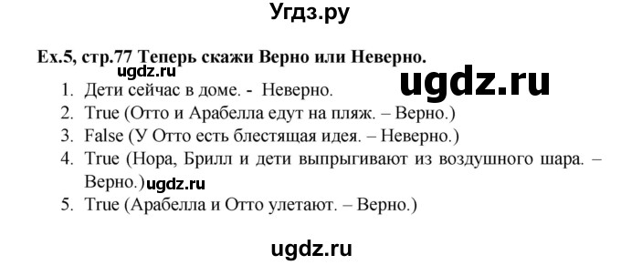 ГДЗ (Решебник) по английскому языку 4 класс (Brilliant ) Комарова Ю.А. / страница номер / 77