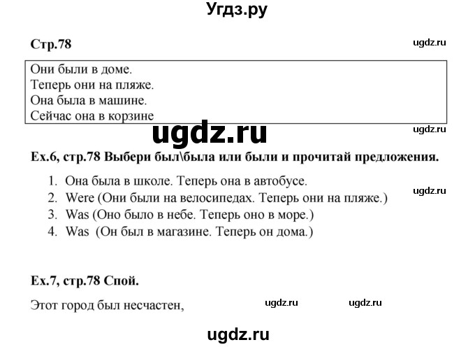ГДЗ (Решебник) по английскому языку 4 класс (Brilliant ) Комарова Ю.А. / страница номер / 78