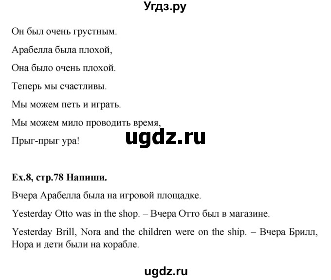 ГДЗ (Решебник) по английскому языку 4 класс (Brilliant ) Комарова Ю.А. / страница номер / 78(продолжение 2)