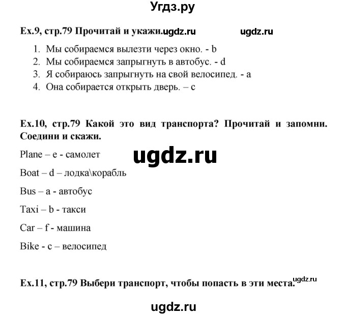 ГДЗ (Решебник) по английскому языку 4 класс (Brilliant ) Комарова Ю.А. / страница номер / 79