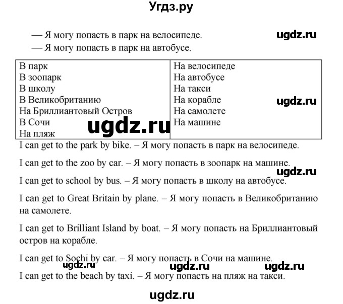 ГДЗ (Решебник) по английскому языку 4 класс (Brilliant ) Комарова Ю.А. / страница номер / 79(продолжение 2)