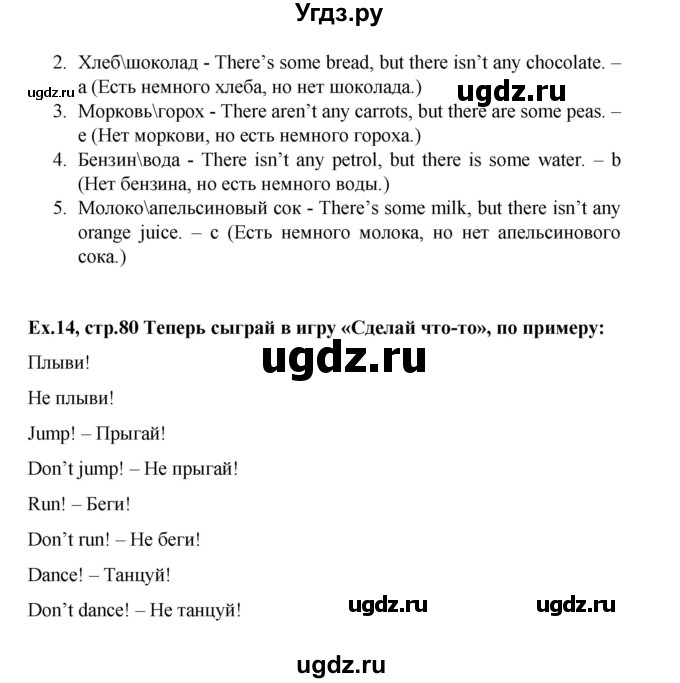 ГДЗ (Решебник) по английскому языку 4 класс (Brilliant ) Комарова Ю.А. / страница номер / 80(продолжение 2)