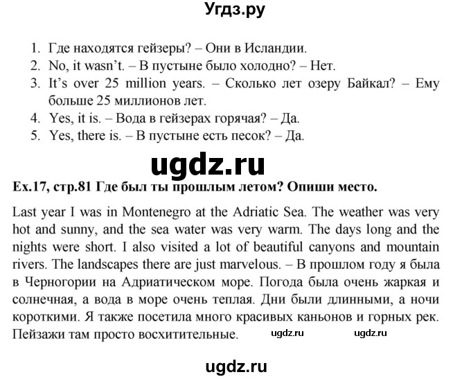 ГДЗ (Решебник) по английскому языку 4 класс (Brilliant ) Комарова Ю.А. / страница номер / 81(продолжение 2)