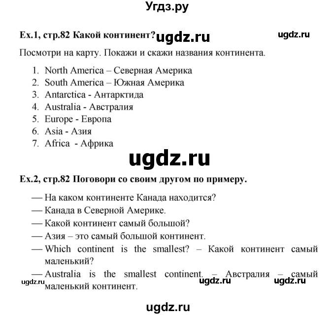 ГДЗ (Решебник) по английскому языку 4 класс (Brilliant ) Комарова Ю.А. / страница номер / 82