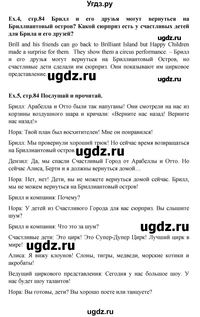 ГДЗ (Решебник) по английскому языку 4 класс (Brilliant ) Комарова Ю.А. / страница номер / 84(продолжение 2)