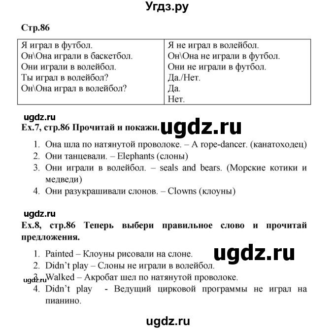 ГДЗ (Решебник) по английскому языку 4 класс (Brilliant ) Комарова Ю.А. / страница номер / 86
