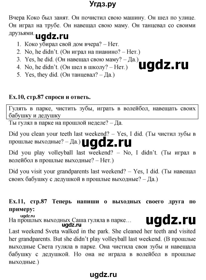 ГДЗ (Решебник) по английскому языку 4 класс (Brilliant ) Комарова Ю.А. / страница номер / 87(продолжение 2)