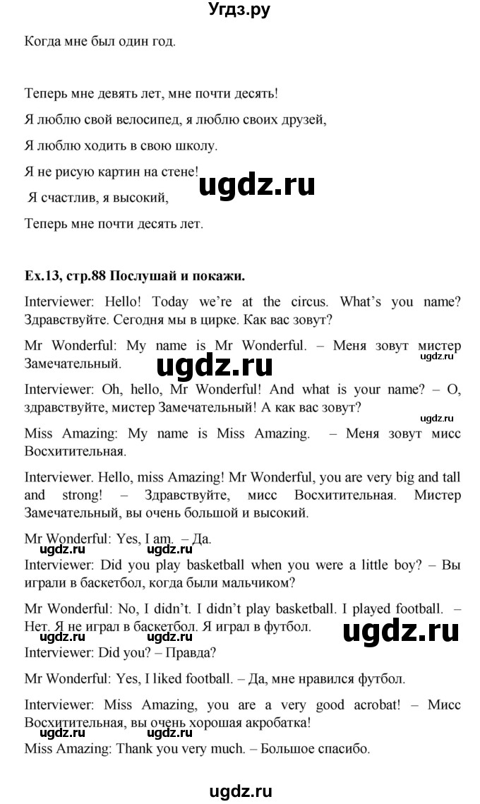 ГДЗ (Решебник) по английскому языку 4 класс (Brilliant ) Комарова Ю.А. / страница номер / 88(продолжение 2)