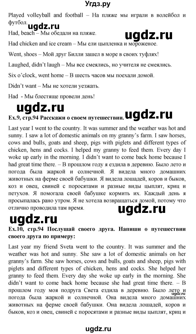 ГДЗ (Решебник) по английскому языку 4 класс (Brilliant ) Комарова Ю.А. / страница номер / 94(продолжение 2)
