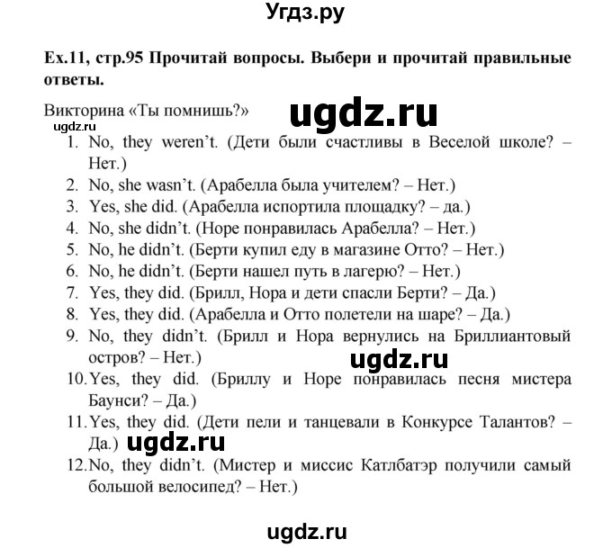 ГДЗ (Решебник) по английскому языку 4 класс (Brilliant ) Комарова Ю.А. / страница номер / 95