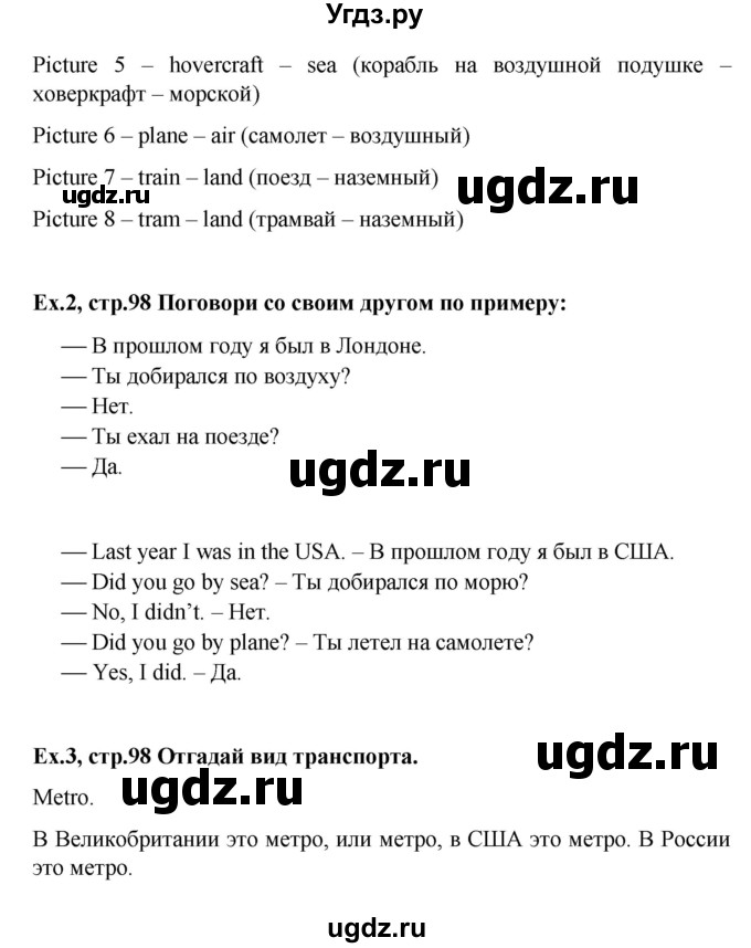 ГДЗ (Решебник) по английскому языку 4 класс (Brilliant ) Комарова Ю.А. / страница номер / 98(продолжение 2)